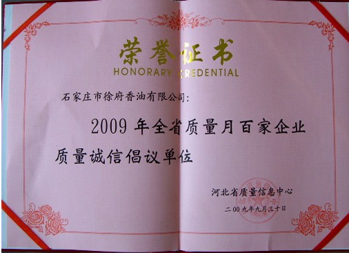 2009年全省質(zhì)量月百家企業(yè)質(zhì)量誠信倡議單位